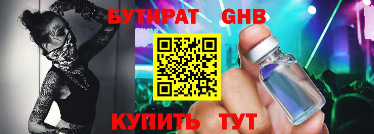 Бутират бутик Ликино-Дулёво
