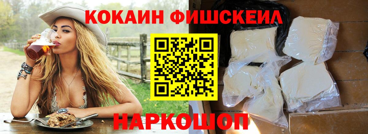 Cocaine Fish Scale Ликино-Дулёво