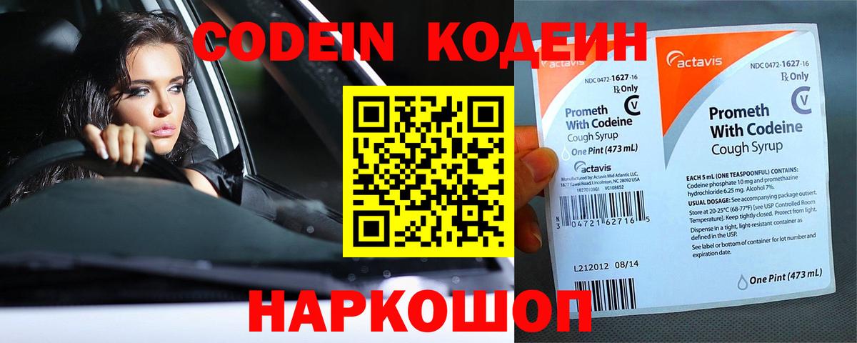 Ликино-Дулёво  Codein Purple Drank  Вход с VPN 