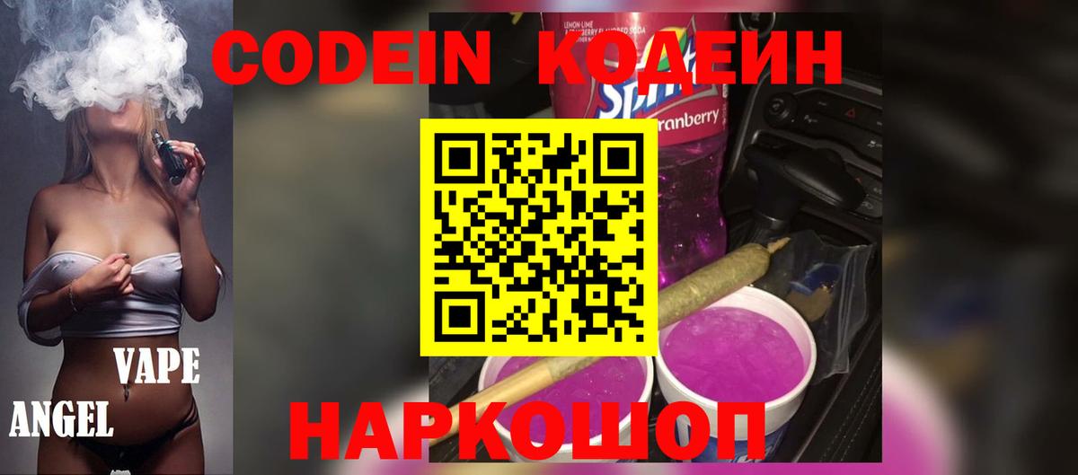 Кодеиновый сироп Lean Purple Drank Ликино-Дулёво