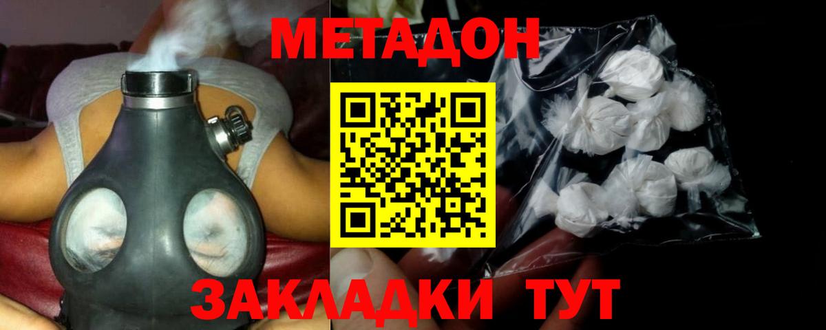 Метадон VHQ Ликино-Дулёво